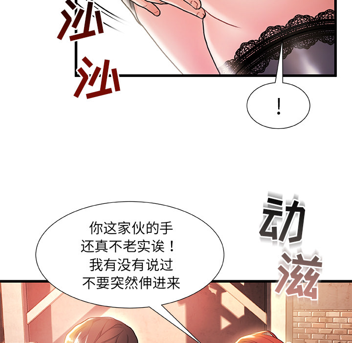 故鄉的那些女人 第2章 第70页