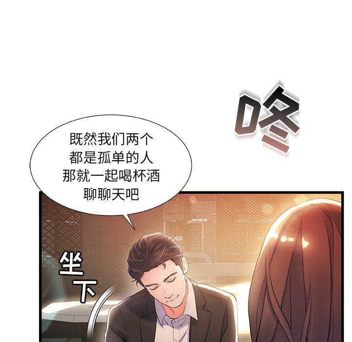 故鄉的那些女人 第2章 第54页
