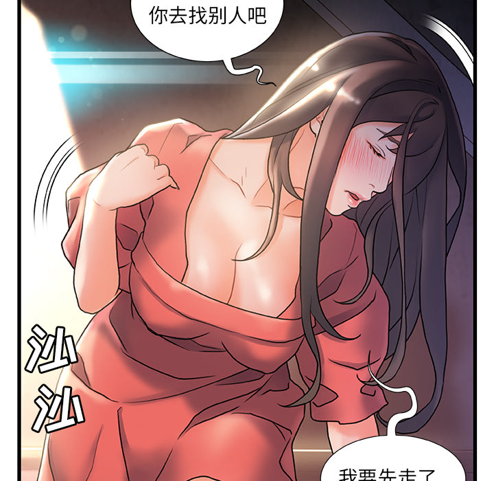 故鄉的那些女人 第2章 第56页