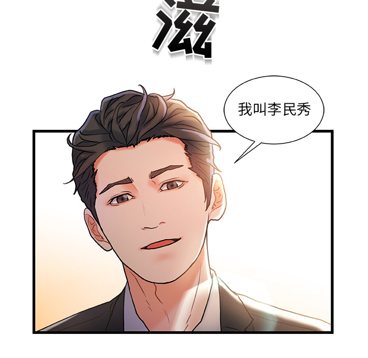 故鄉的那些女人 第2章 第53页