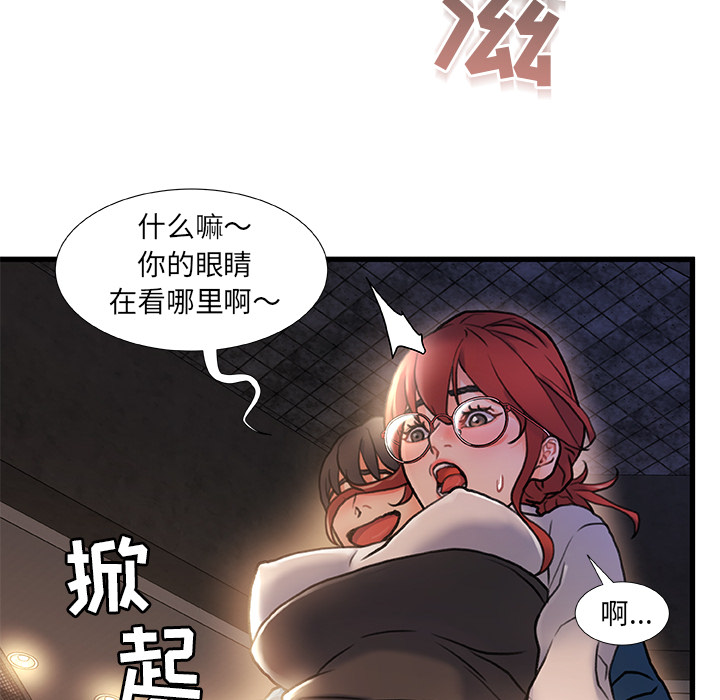故鄉的那些女人 第2章 第76页