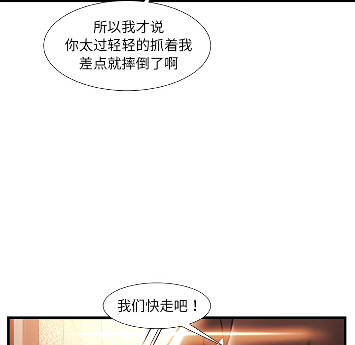 故鄉的那些女人 第2章 第75页