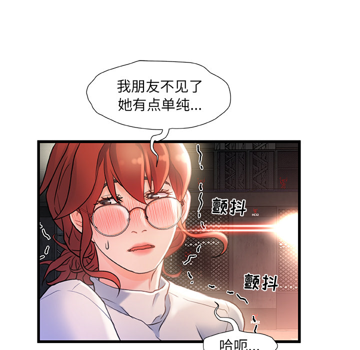 故鄉的那些女人 第2章 第78页