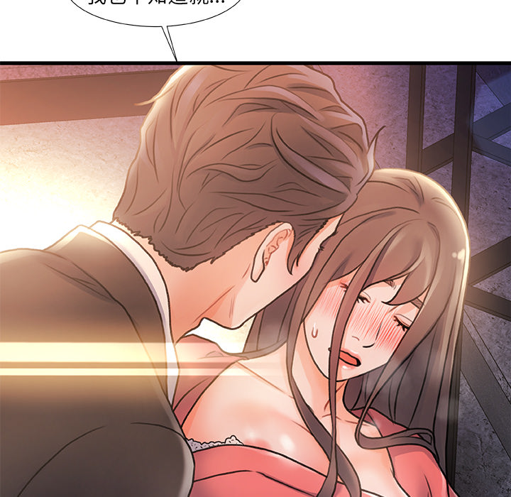 故鄉的那些女人 第2章 第84页