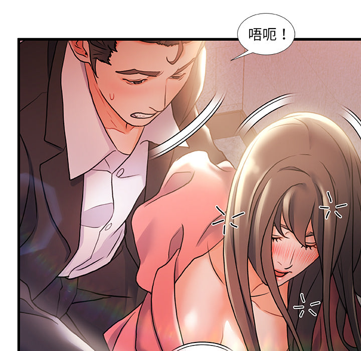 故鄉的那些女人 第2章 第99页