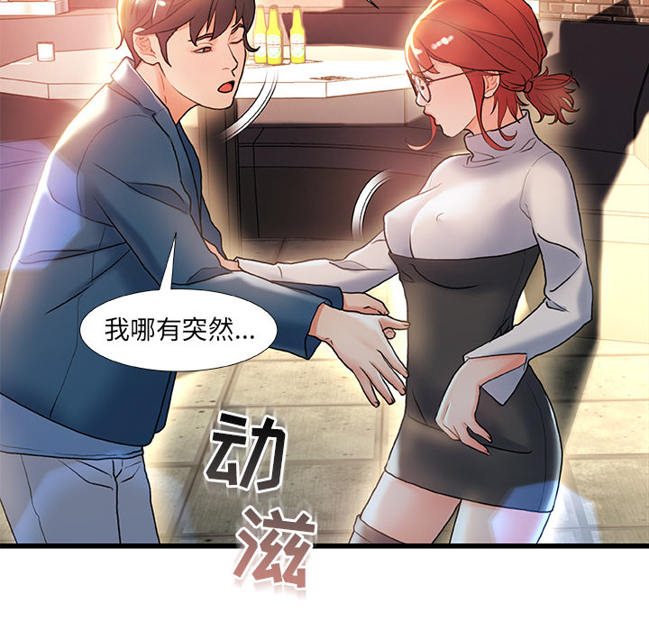 故鄉的那些女人 第2章 第59页