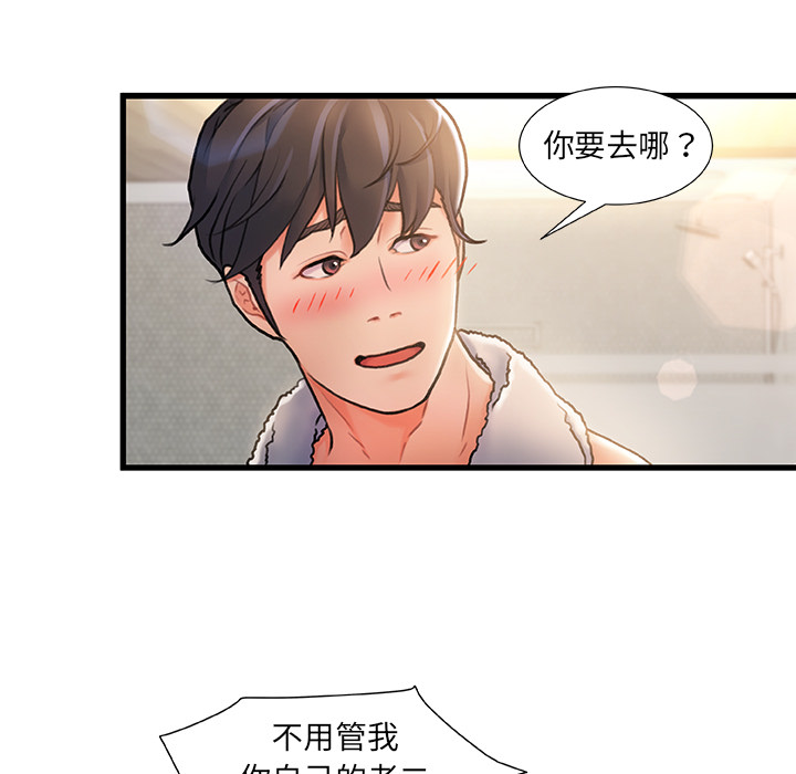 故鄉的那些女人 第2章 第124页