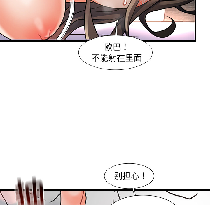 故鄉的那些女人 第2章 第143页