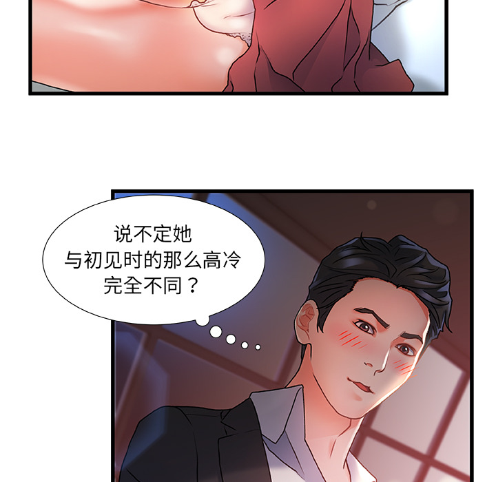 故鄉的那些女人 第2章 第115页