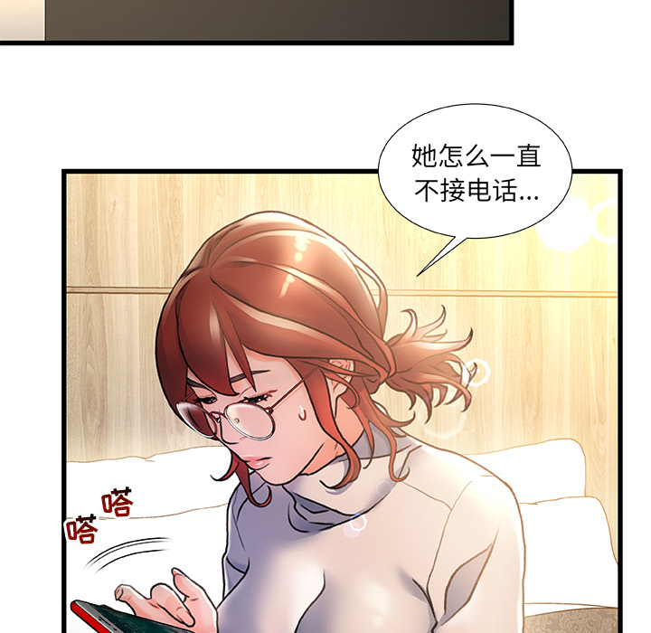 故鄉的那些女人 第2章 第119页