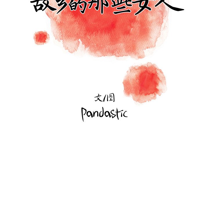 故鄉的那些女人 第3章 第21页