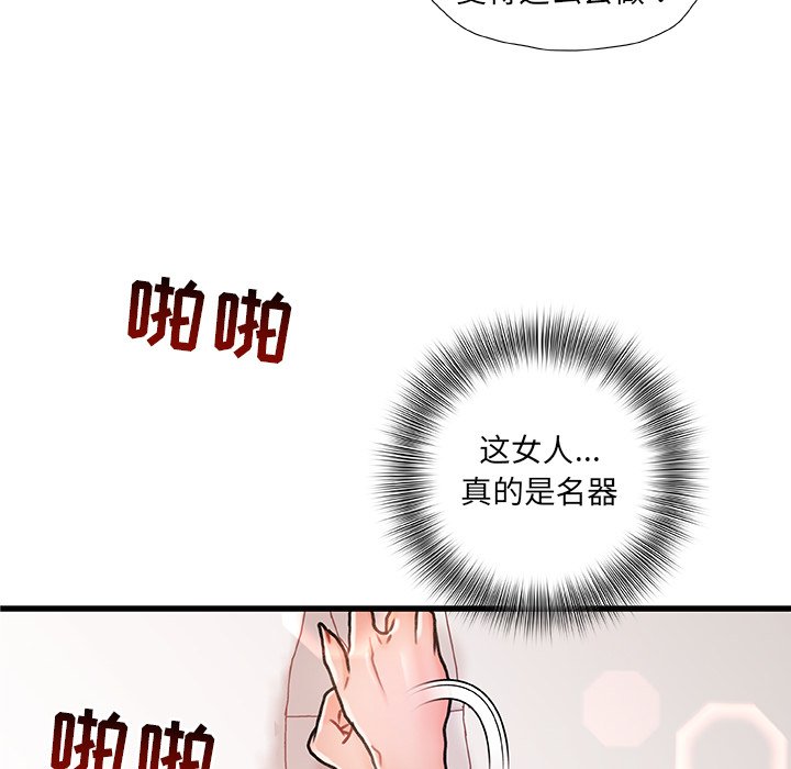 故鄉的那些女人 第3章 第12页