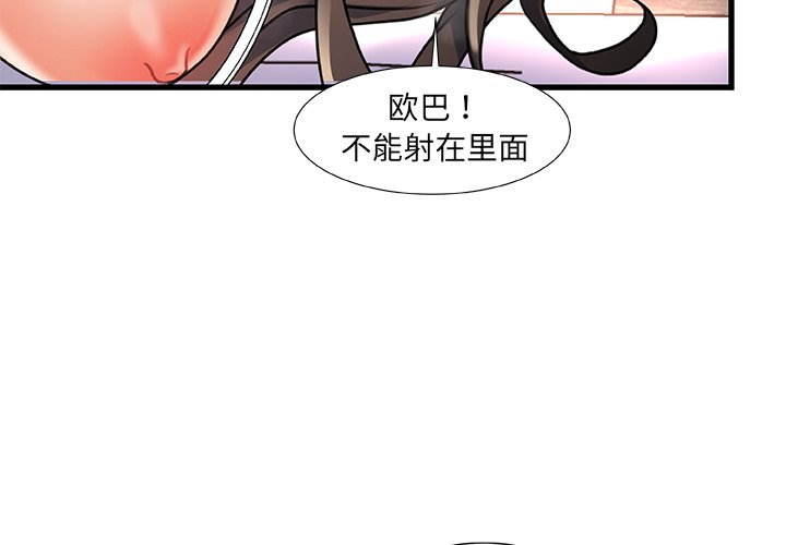 故鄉的那些女人 第3章 第3页