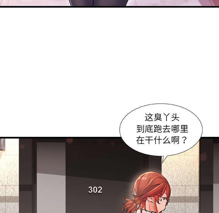 故鄉的那些女人 第3章 第24页