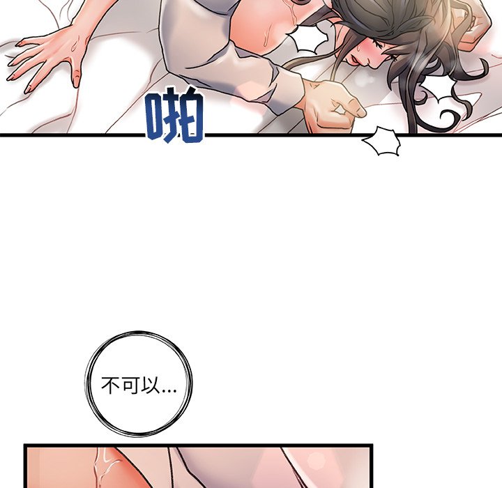 故鄉的那些女人 第3章 第81页