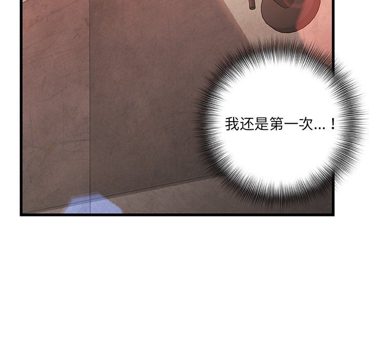 故鄉的那些女人 第3章 第86页