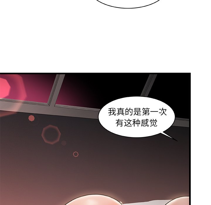 故鄉的那些女人 第3章 第93页