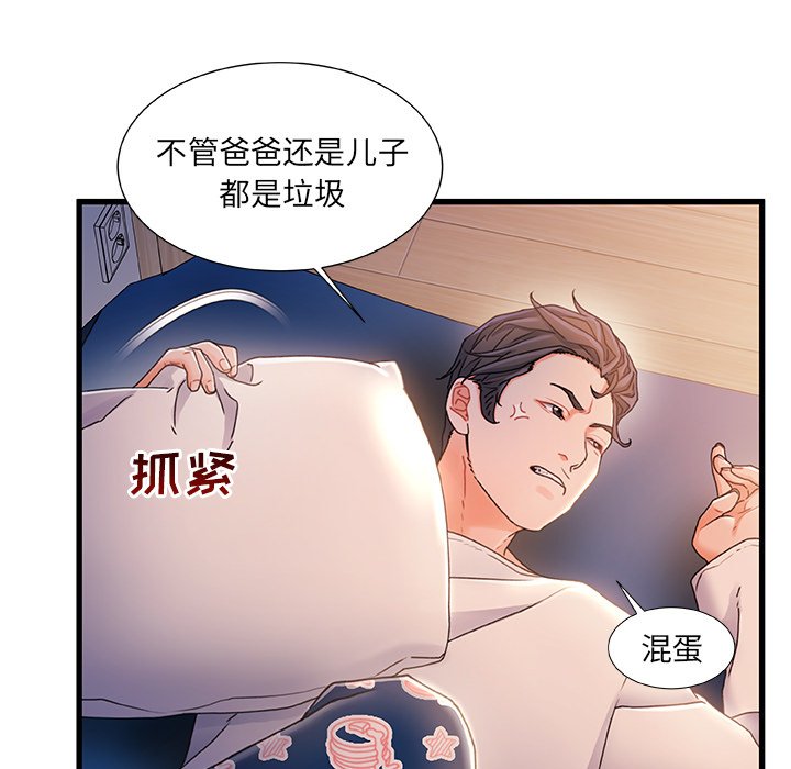 故鄉的那些女人 第30章 第51页