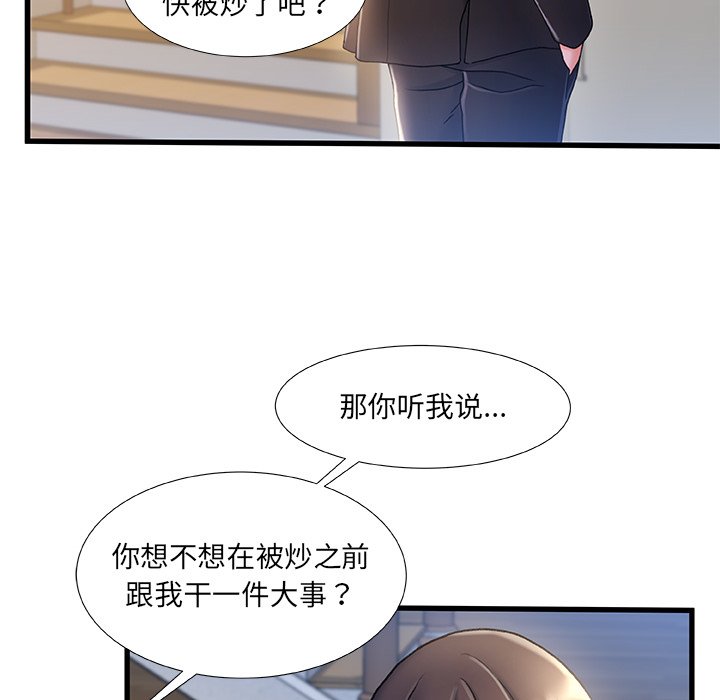 故鄉的那些女人 第32章 第60页