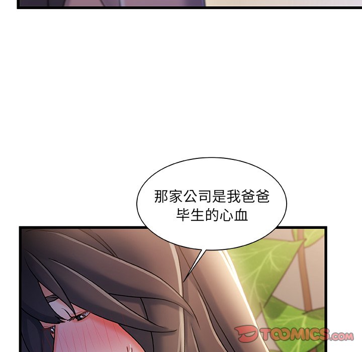故鄉的那些女人 第32章 第45页