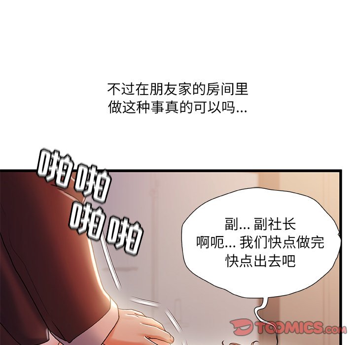 故鄉的那些女人 第32章 第87页