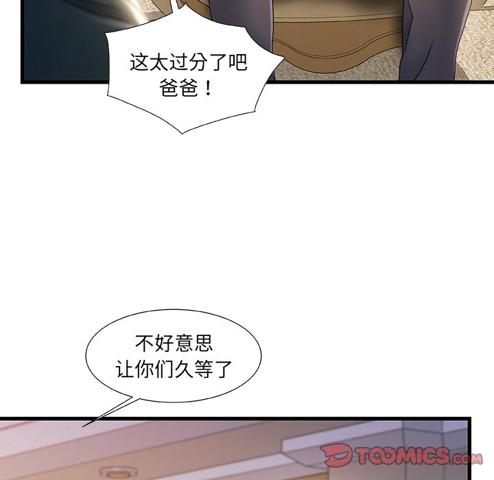 故鄉的那些女人 第33章 第74页