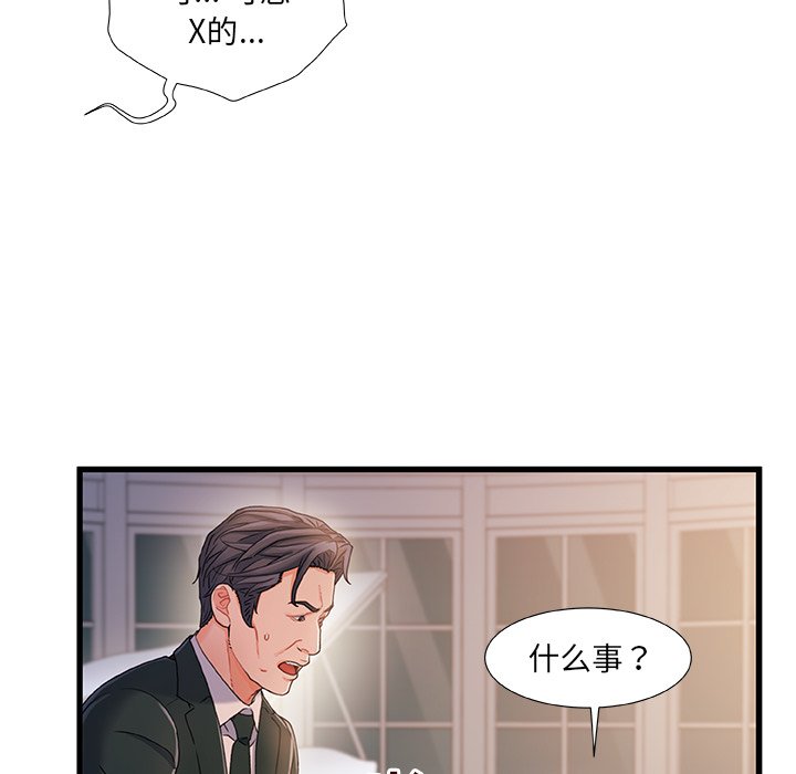 故鄉的那些女人 第34章 第36页