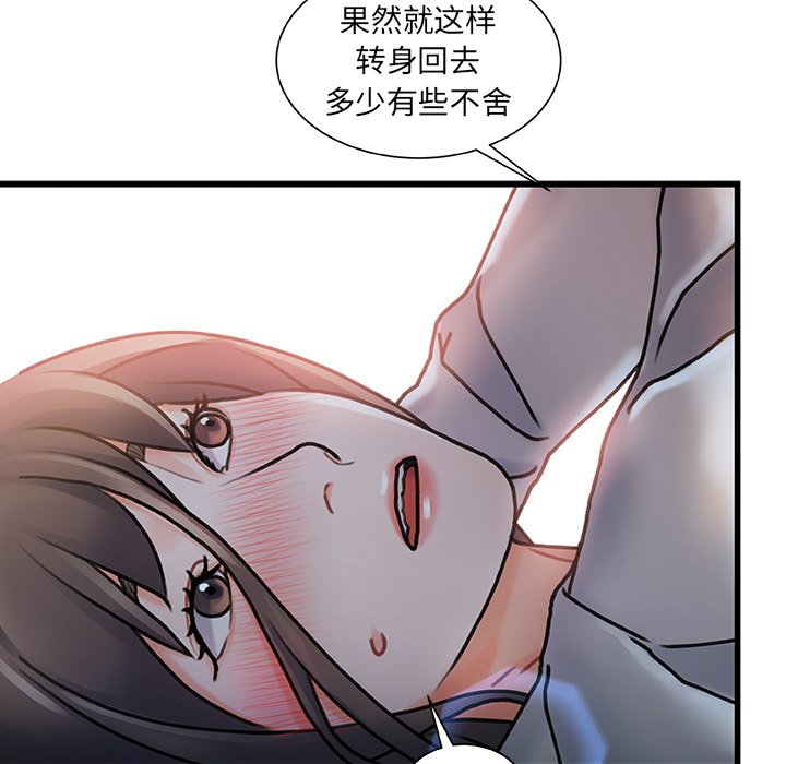 故鄉的那些女人 第4章 第9页
