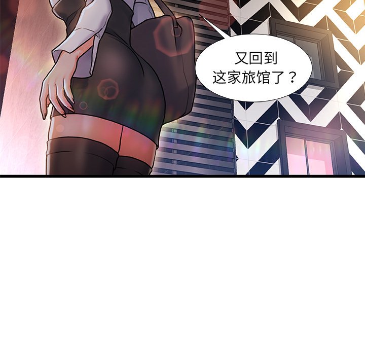 故鄉的那些女人 第4章 第26页