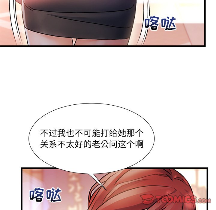 故鄉的那些女人 第4章 第22页
