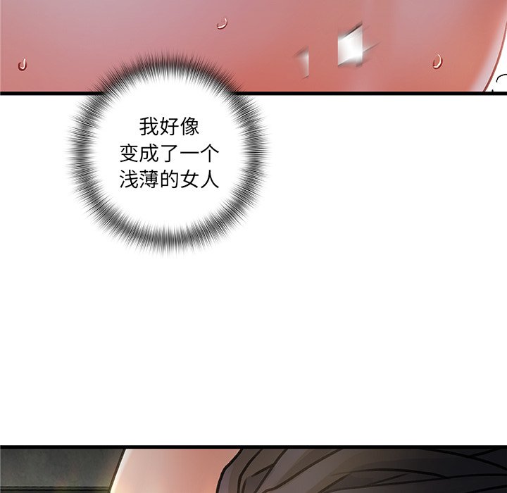 故鄉的那些女人 第4章 第64页