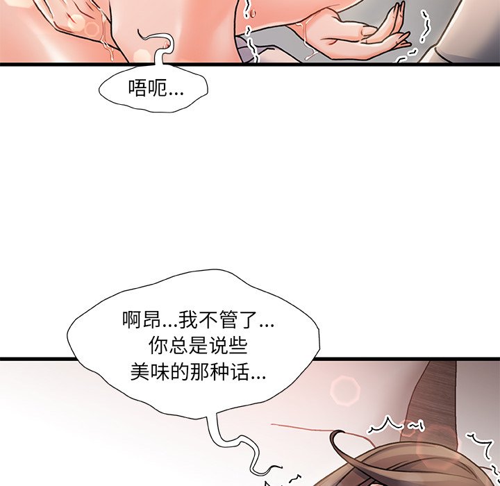 故鄉的那些女人 第4章 第54页
