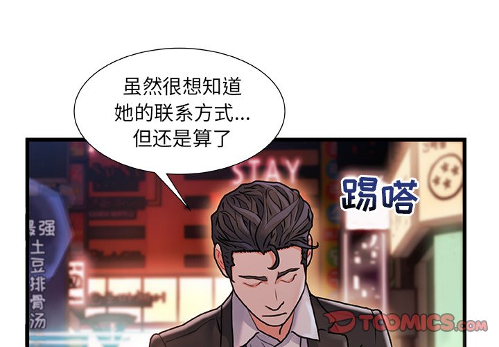 故鄉的那些女人 第5章 第3页