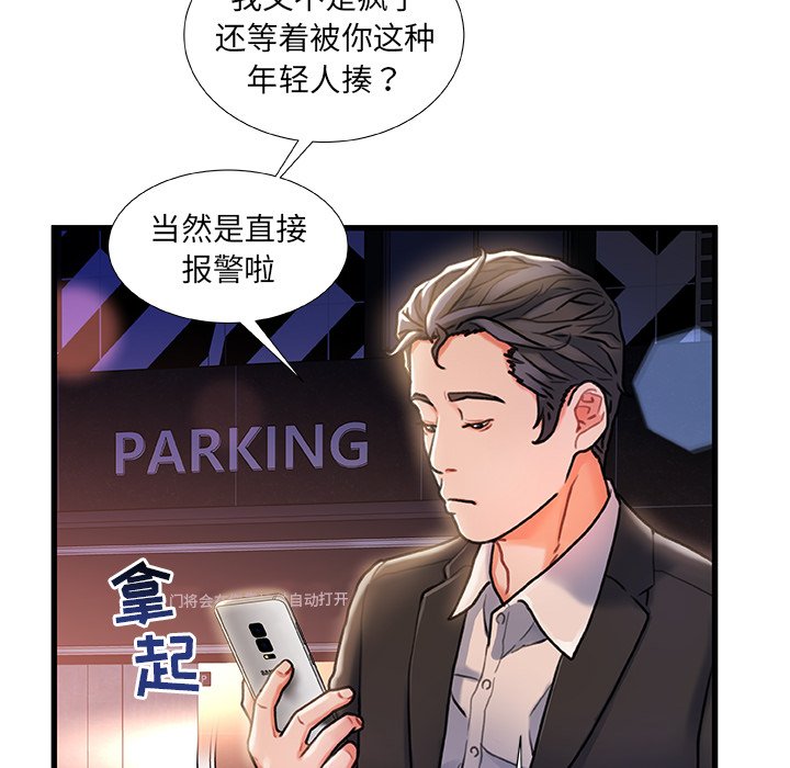 故鄉的那些女人 第5章 第23页