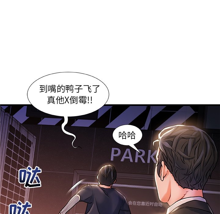 故鄉的那些女人 第5章 第27页