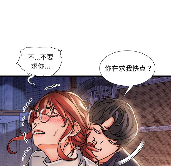 故鄉的那些女人 第5章 第50页