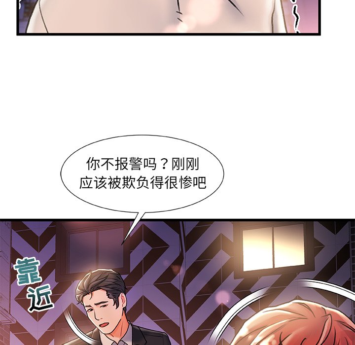 故鄉的那些女人 第5章 第71页
