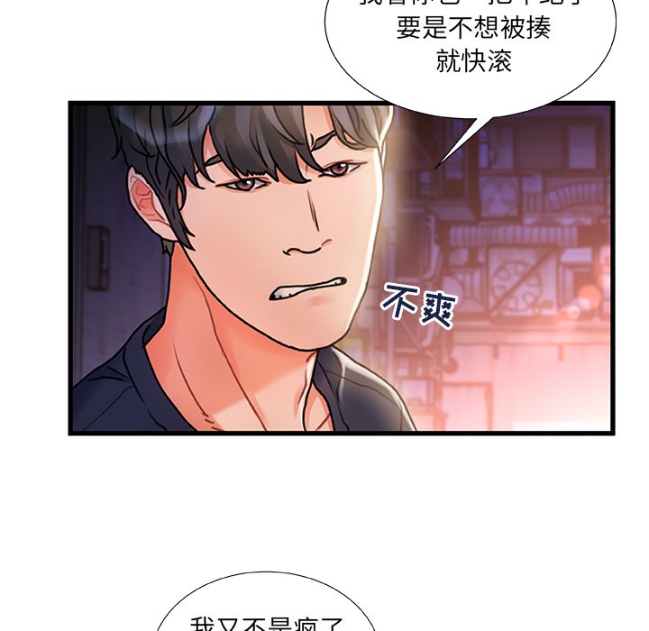 故鄉的那些女人 第5章 第58页