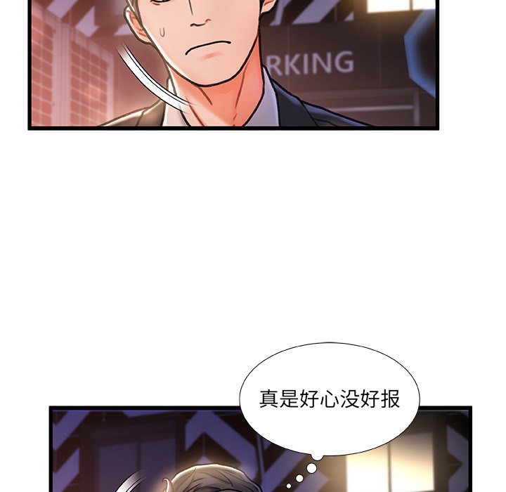 故鄉的那些女人 第5章 第74页