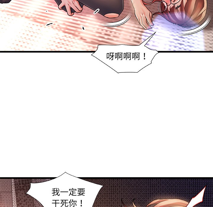 故鄉的那些女人 第5章 第42页