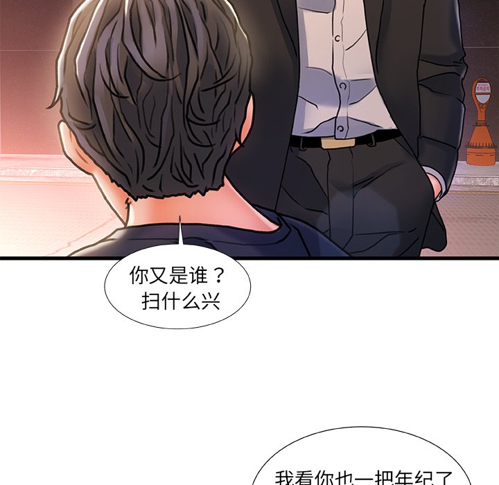 故鄉的那些女人 第5章 第57页
