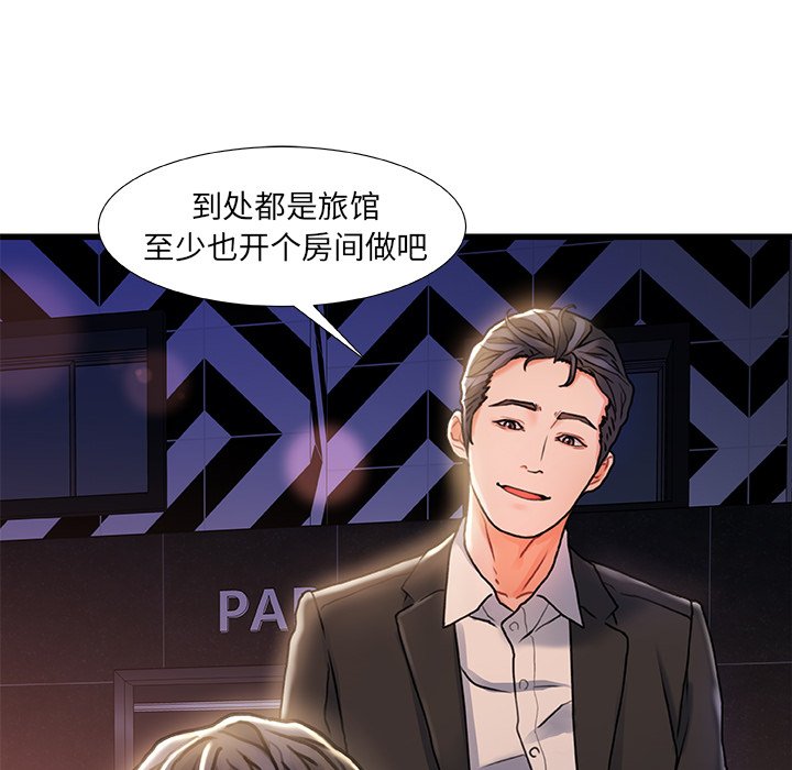 故鄉的那些女人 第5章 第56页