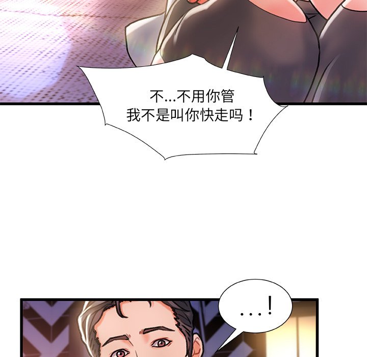 故鄉的那些女人 第5章 第60页