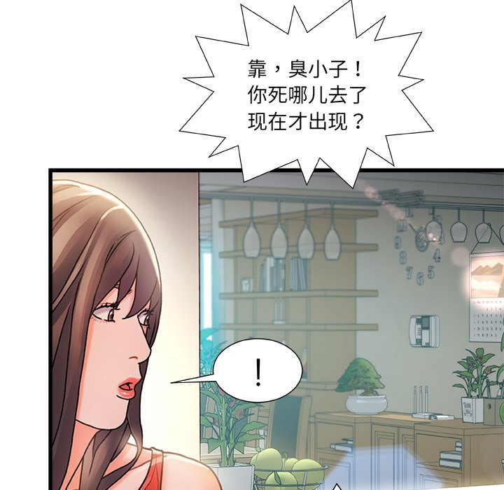 故鄉的那些女人 第6章 第8页