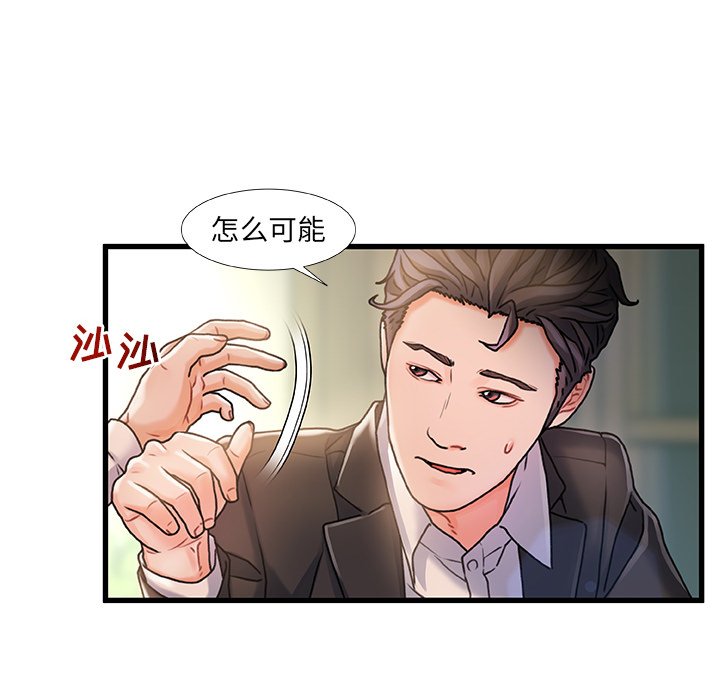 故鄉的那些女人 第6章 第22页