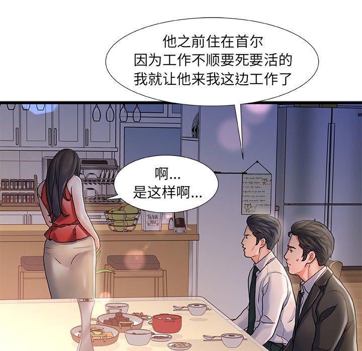 故鄉的那些女人 第6章 第21页