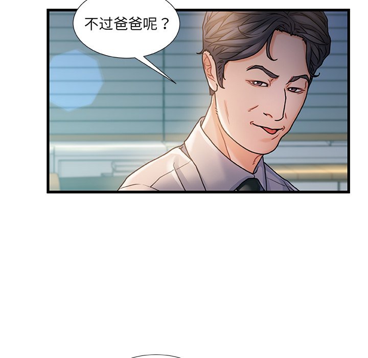 故鄉的那些女人 第6章 第39页