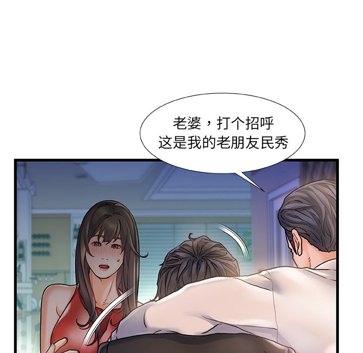 故鄉的那些女人 第6章 第34页