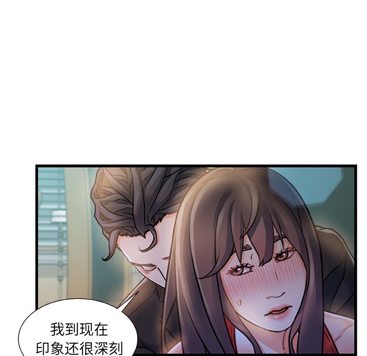 故鄉的那些女人 第6章 第77页
