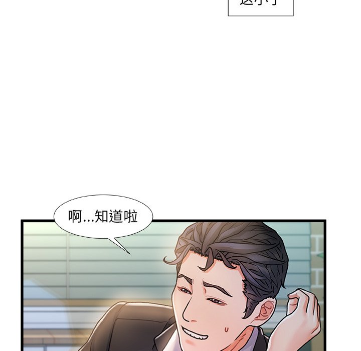 故鄉的那些女人 第6章 第56页